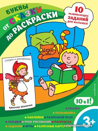 

Книга издательства Эксмо. Буквы (с наклейками и разрезными карточками)