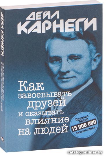 

Попурри. Как завоевывать друзей и оказывать влияние на людей 9789851551657 (Дейл Карнеги)