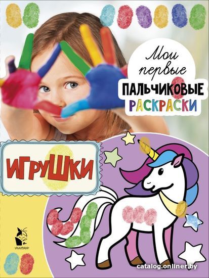 

АСТ. Игрушки 9785171181802