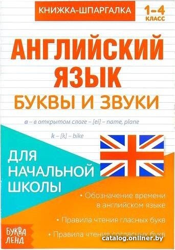 

Учебное пособие издательства Буква-ленд Буквы и звуки (Соколова Юлия Сергеевна)