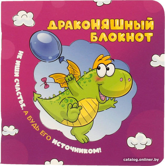 

Блокнот Контэнт ДракоНЯШный 99907571 (32 л, сиреневый)