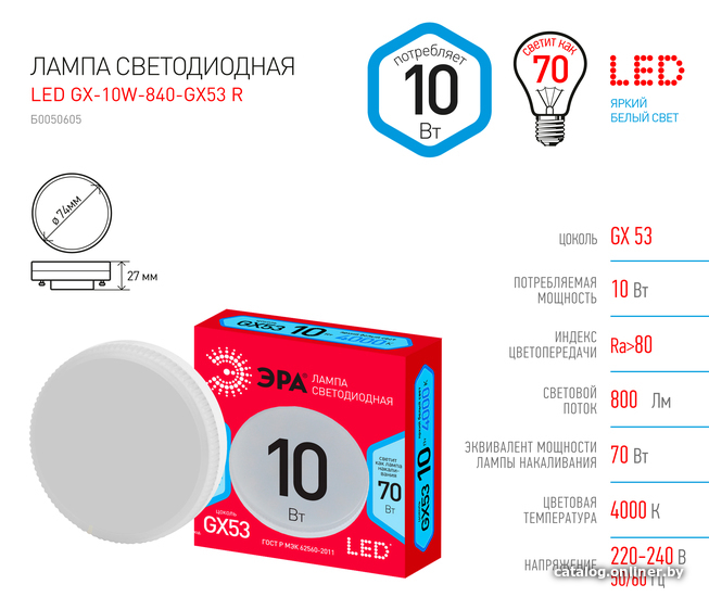 

Светодиодная лампочка ЭРА Red Line LED GX-10W-840-GX53 R GX53 10Вт таблетка нейтральный белый свет