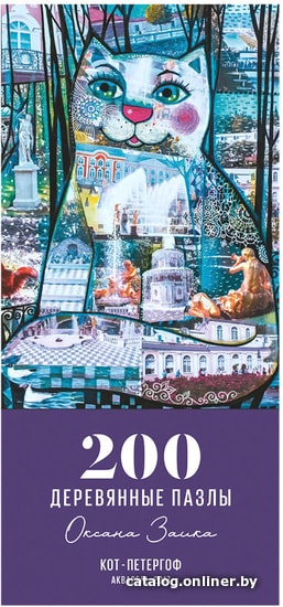 

Пазл Davici Кот-Петергоф
