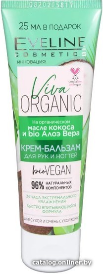 

Eveline Cosmetics Крем для рук Viva Organic 75 мл
