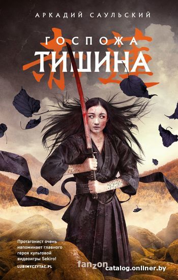 

Книга издательства Эксмо. Госпожа Тишина (Саульский Аркадий)