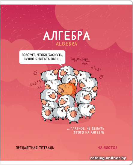 

Тетрадь предметная ArtSpace Не по правилам. Алгебра Тп48к_48029 (48 л)