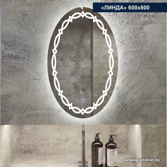 

Милания Зеркало с LED подсветкой Линда 60x80