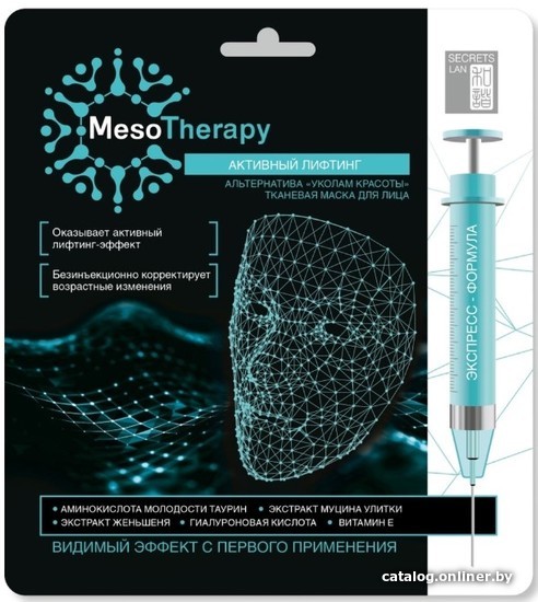 

Secrets Lan Маска для лица тканевая MesoTherapy активный лифтинг