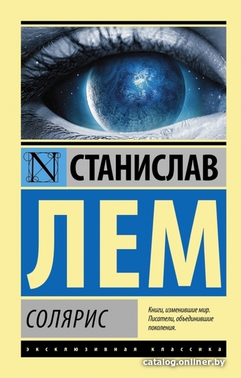 

Книга издательства АСТ. Солярис 978-5-17-083899-8 (Лем Станислав)