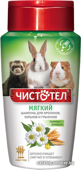 

Шампунь Чистотел Мягкий для кроликов, хорьков и грызунов (220 мл)