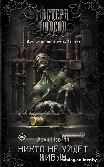 

Книга издательства АСТ. Никто не уйдет живым 978-5-17-115735-7