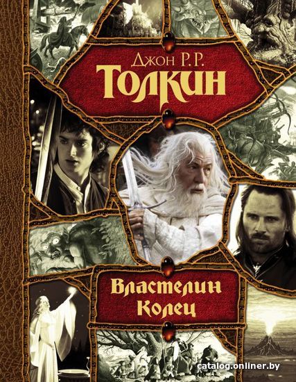 

АСТ. Властелин Колец 9785170911004 (Толкин Джон Рональд Руэл)