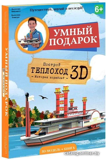 

3Д-пазл ГеоДом Теплоход 3D + книга 4694