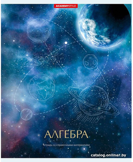 

Тетрадь предметная Academy Style Космос. Алгебра 11583