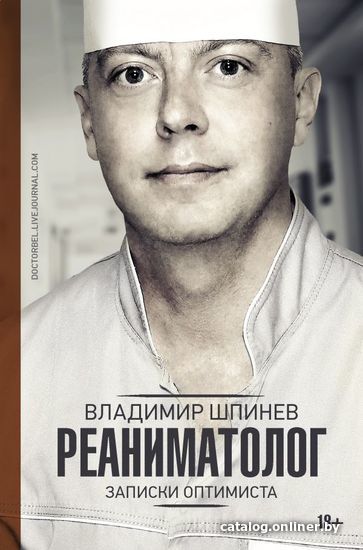 

Книга издательства АСТ. Реаниматолог. Записки оптимиста