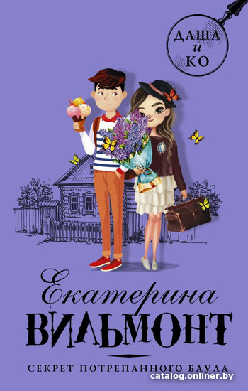 

Книга издательства АСТ. Секрет потрепанного баула (Вильмонт Е.)