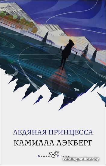 

Книга издательства Эксмо. Ледяная принцесса 978-5-04-121615-3 (Лэкберг Камилла)