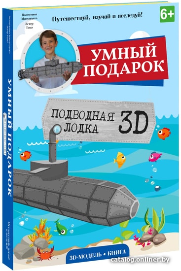 

3Д-пазл ГеоДом Подводная лодка 3D + книга 4120