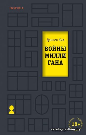 

Книга издательства Эксмо. Войны Миллигана