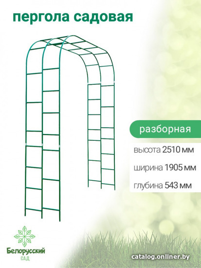 

Пергола/арка садовая Белорусский Сад разборная БсПА-22-180