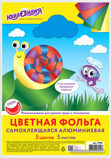 

Набор цветной фольги Юнландия Самоклеящаяся 111961 (5 л)