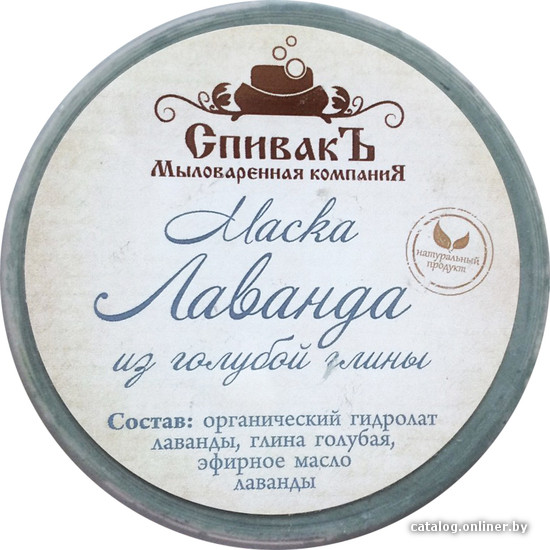 

СпивакЪ Маска из голубой глины Лаванда (180 г)