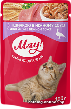 

Пресервы Мяу! с индейкой в нежном соусе 0.1 кг