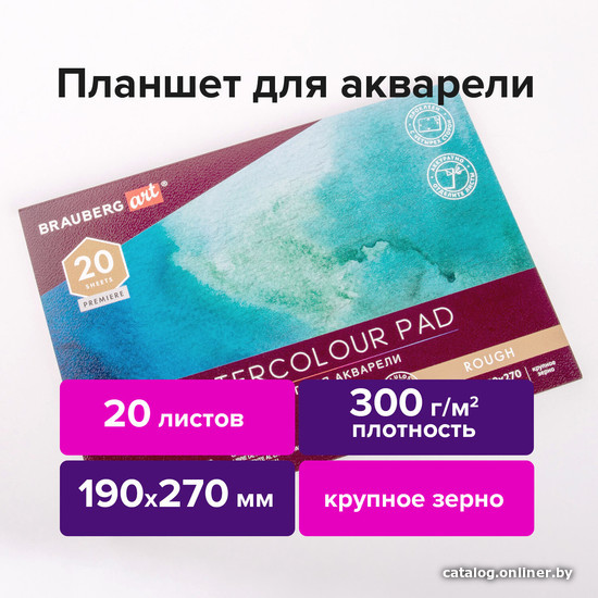 

Планшет для акварели BRAUBERG Art Premiere 113247 (20 л)