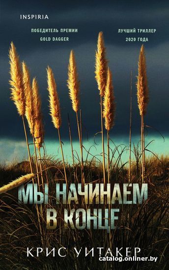 

Книга издательства Эксмо. Мы начинаем в конце (мягкая) (Уитакер Крис)