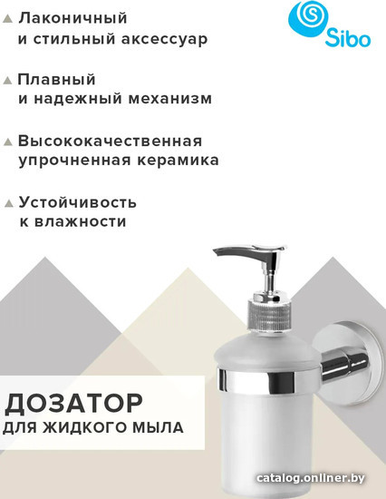 

Дозатор для жидкого мыла Sibo SI11106