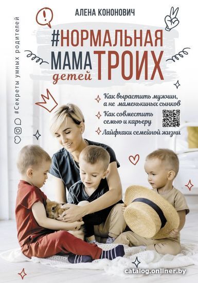 

Книга издательства АСТ. Нормальная мама троих детей