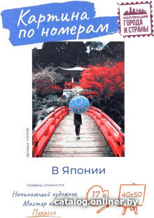 

Картина по номерам Palizh В Японии (40x50 см)