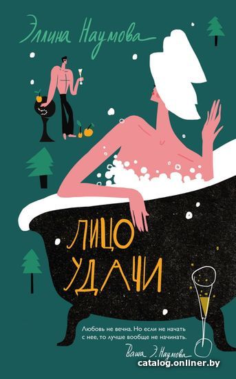 

Книга издательства Эксмо. Лицо удачи (Наумова Эллина Римовна)