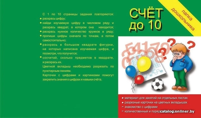 

Развивающая игра Бурдина Папка дошкольника Счет до десяти Д-604