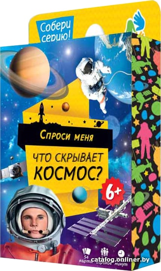 

Настольная игра ГеоДом Спроси меня. Что скрывает космос 4607177456133