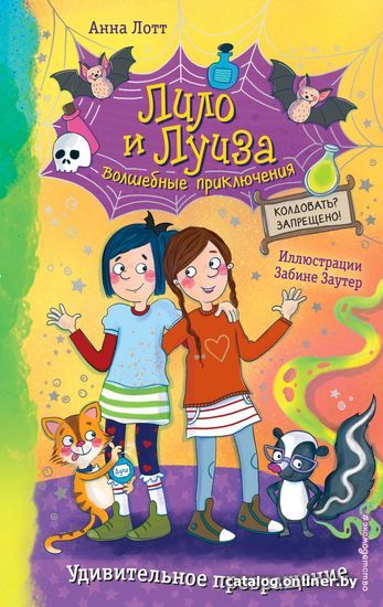 

Книга издательства Эксмо. Удивительное превращение (выпуск 2) (Лотт Анна)