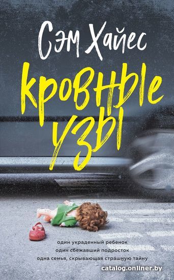 

Книга издательства Эксмо. Кровные узы (Марсонс Анжела)