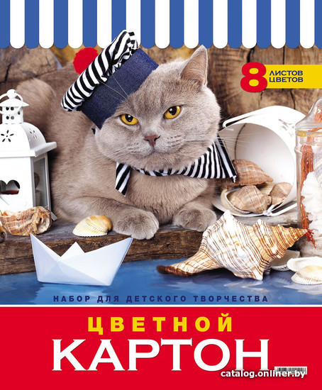 

Набор цветного картона Hatber Кот 8Кц3_16182 (8 цв.)