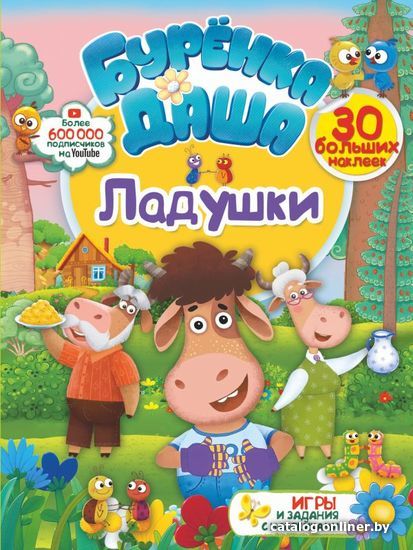 

АСТ. Ладушки 9785171195861