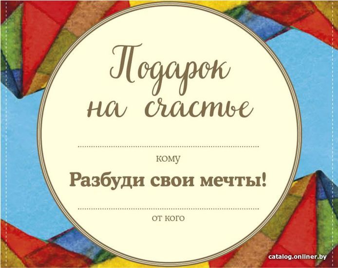

Книга издательства Бомбора. Подарок на счастье от Джона Стрелеки