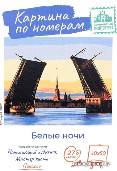 

Картина по номерам Palizh Белые ночи (40x50 см)