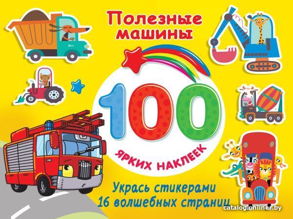 

Книга издательства АСТ. Полезные машины 978-5-17-145879-9