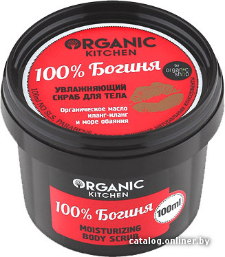 

Organic Shop Скраб для тела увлажняющий 100% Богиня (100 мл)