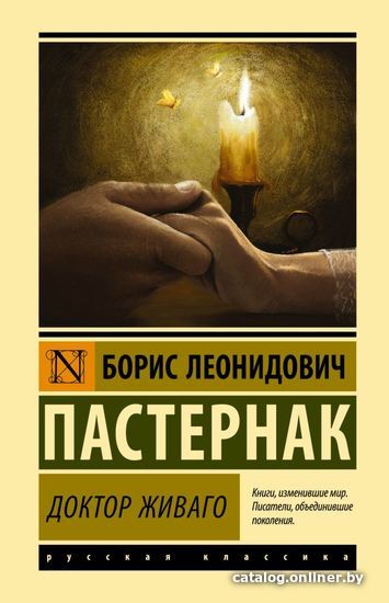 

АСТ. Доктор Живаго 9785171365165 (Пастернак Борис Леонидович)