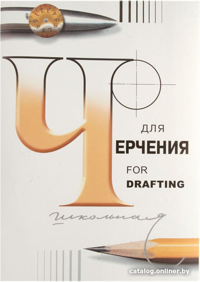 

Папка для черчения Гознак школьная A3 3с63 (24 л)