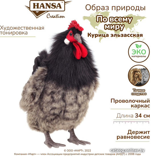 

Классическая игрушка Hansa Сreation Курица эльзасская 6037 (34 см)