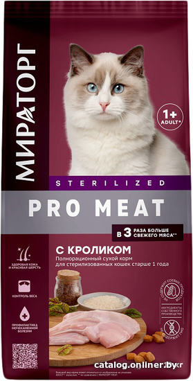 

Сухой корм для кошек Мираторг Pro Meat Sterilized (для стерилизованных с кроликом) 10 кг