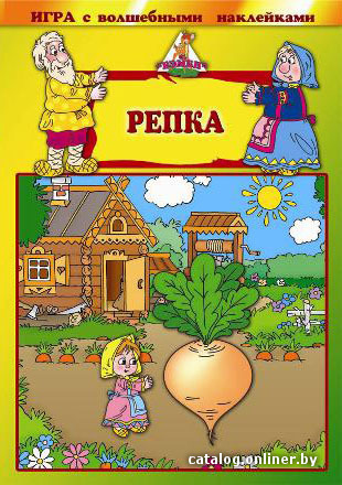 

Детская настольная игра Нескучные игры Репка. С наклейками