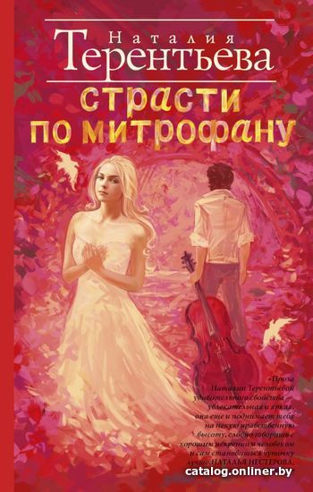 

Книга издательства АСТ. Страсти по Митрофану