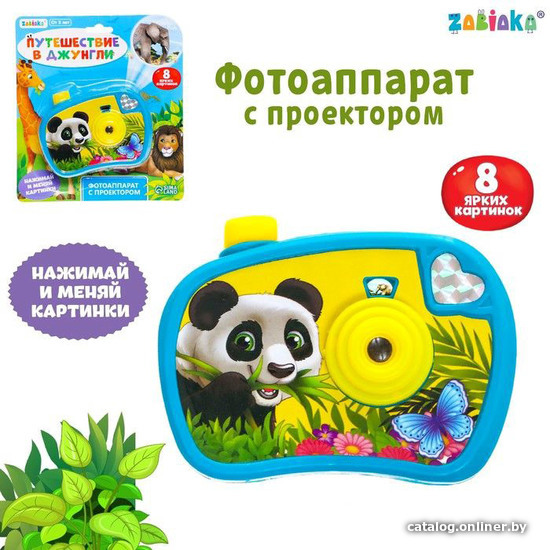 

Проектор Zabiaka Фотоаппарат с проектором. Джунгли зовут 3742287